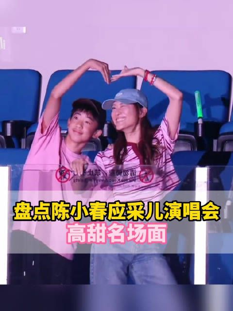 盘点陈小春应采儿演唱会高甜名场面
