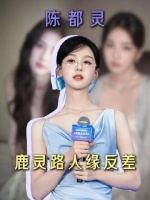 白鹿直播时遭路人当面质问，陈都灵靠实力演技稳稳赢得大众认可
