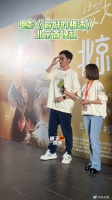 想了想，这竟然是第一次见到最好的相遇北京首映礼 微博VC计划