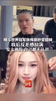 张伟丽妆后变甜妹反差感拉满