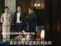 慕容清逸为了不让素素跟大哥结婚各种挑拨离间！