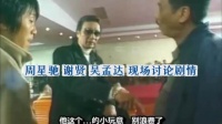 谢贤难下脚踩头擦鞋，吴孟达沟通成就经典镜头
