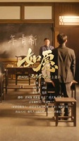 刘萧旭携手一众老戏骨共同唱响《如愿》