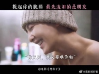 亲爱的朋友，我要你明媚，不要你流泪