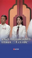 沈梦辰说求之不得邀请张凌赫上节目李维嘉调侃沈梦辰把酱排骨放成腊排骨