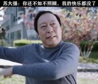 都挺好：苏明成：要用魔法打败魔法