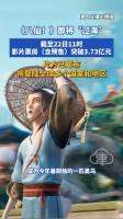 八仙真的要过海了 片方已宣布将登陆多个国家和地区