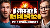 俄罗斯的一个实验室将发生爆炸并释放出某种可怕的东西 —— 安妮·雅各布森