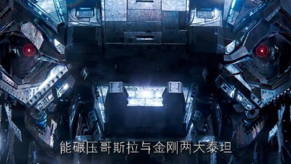 人造弑神者|哥斯拉 | 金刚