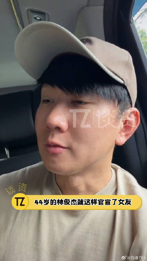 44岁林俊杰女友比他小21岁