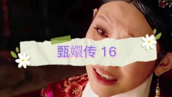 剪秋铤而走险下毒谋害甄嬛，终落惨烈结局