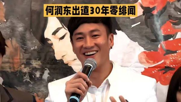 何润东出道30年零绯闻