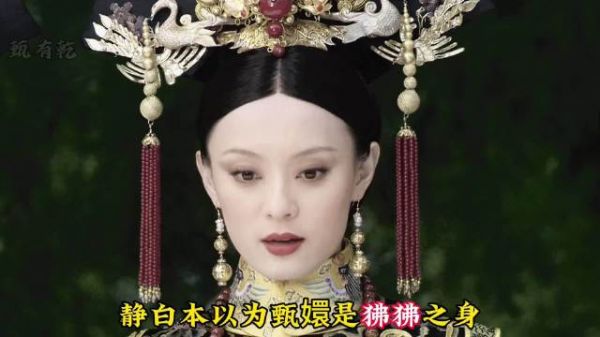 甄嬛后宫惩治静白，丁克三人组紧急开会