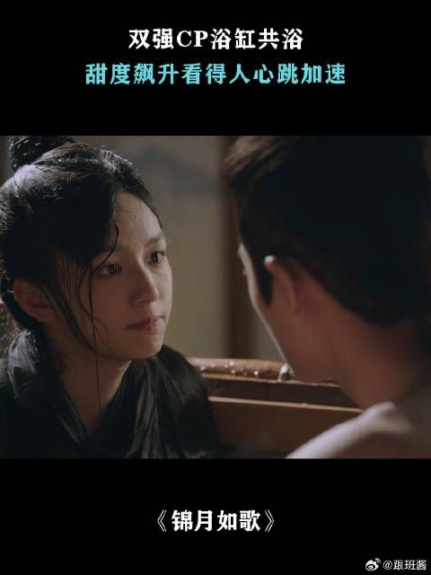 《锦月如歌》 双强CP浴缸共浴，甜度飙升看得人心跳加速