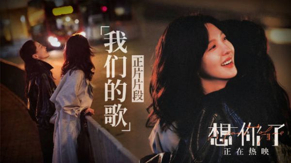 章若楠金靖新片《想你了》发布正片片段，未入场先闻歌声