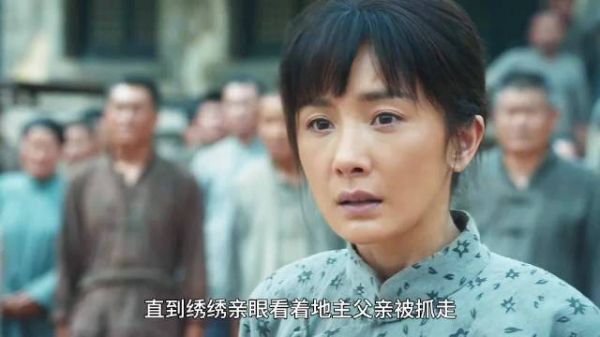 生万物剧情，绣绣目睹父亲被抓，领悟血浓于水亲情