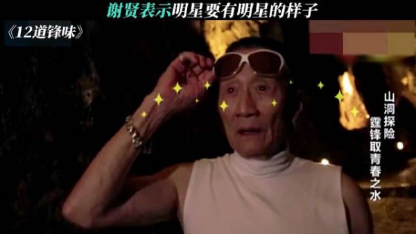 谢贤回应为何一直戴墨镜