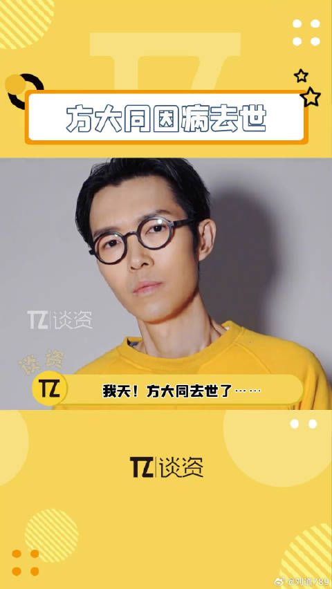 才41岁的方大同因病去世