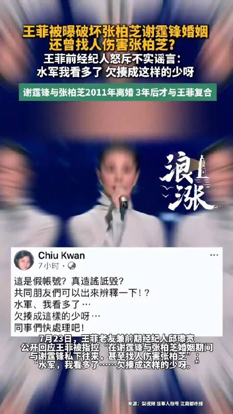 王菲被曝伤害张柏芝? 前经纪人回应王菲遭诋毁