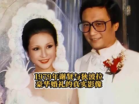 回看谢贤狄波拉当年婚礼录像，群星云集奢华排场放在当年堪称顶配