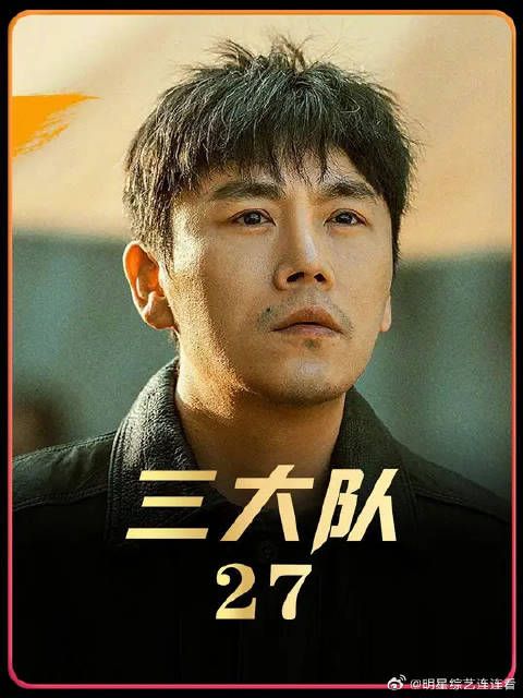 《三大队》大结局，一口气看完， 程兵终于抓住了王大勇