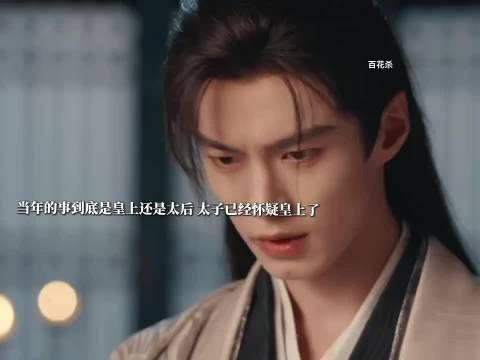 太子怀疑当年的事是皇上做的