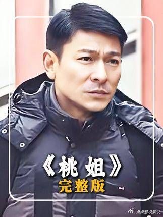 桃姐:保姆葬礼何以牵动全香港?