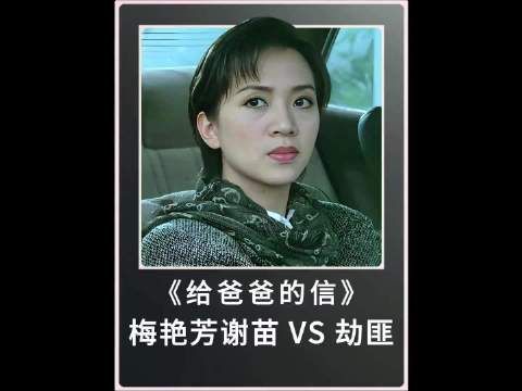 逐招拆解电影《给爸爸的信》精彩打戏,梅艳芳携手谢苗能否打赢众多劫匪