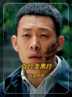 好好的白玲，怎么变成黑玲了？