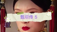 孙俪演绎甄嬛浴火重生，重返皇宫从容应对风浪