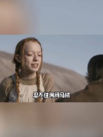 安妮害怕被送走，忍不住向马修打探