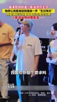 太暖了！周星驰路演给小影迷唱生日歌