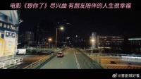 “后来的人生要尽兴地活，我想你了”