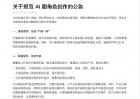 红果短剧将启动专项治理，整治“高频AI脸”