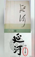 继贾浅浅处分落地后，轮到贾平凹被“挖坟”，不止是换刊名这件事