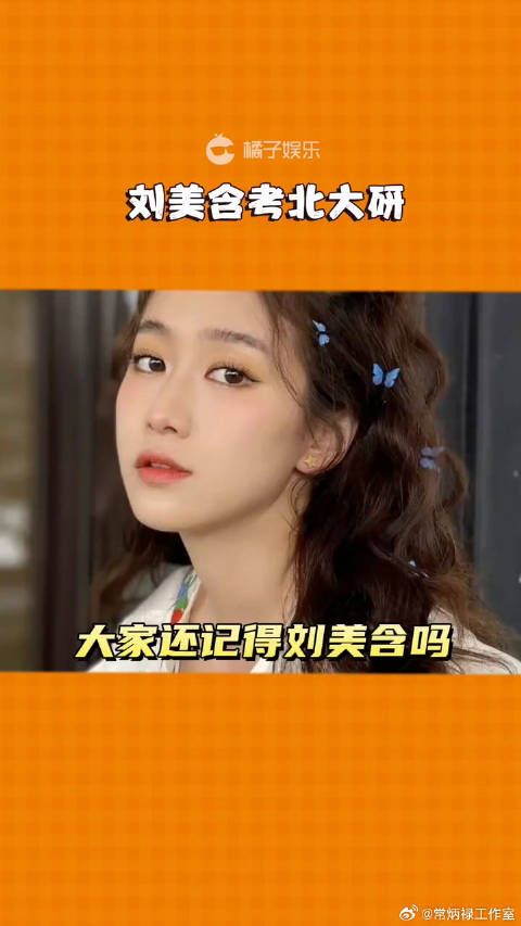 在演艺圈这么浮躁的环境还能沉下心来学习，姐姐很棒！微博VC计划微博VC计划