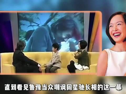 鲁豫的一段嘲讽，谁听了都会不舒服，怪不得成了当时压垮周星驰的一根稻草