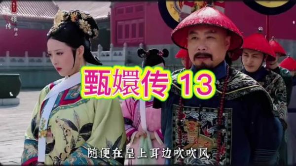 余莺儿骄纵至极，令太监徒手剥核桃致流血