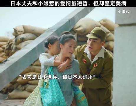 日本丈夫和小娘惹的爱情虽短暂 但却坚定美满