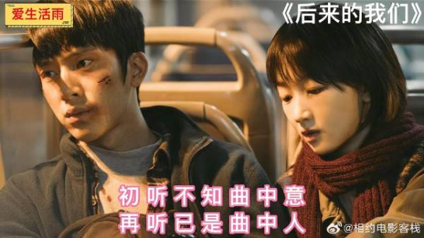 什么都有了却没有了我们，《后来的我们》
