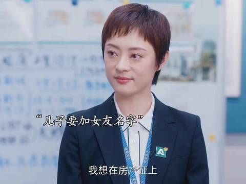 我一个女的都做不到这么狠心,人家都加你名字了,总要留一间房给老人