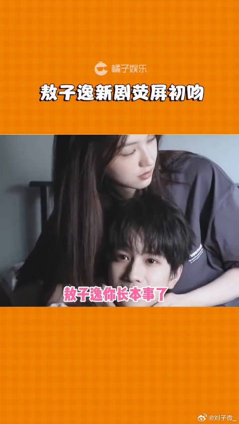 养成系心碎现场，这是咱们三爷的荧屏初吻吗我的东北女友