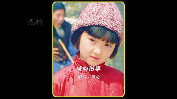 童眼看沧桑，离别即成长， 《城南旧事》 电影解说