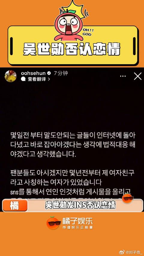 谣言就该这么澄清，直进或许才是最有效率的解决办法，吴世勋