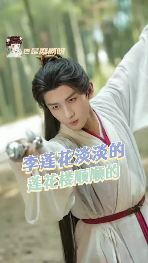 骗你的 这个江湖一直是李莲花的天下