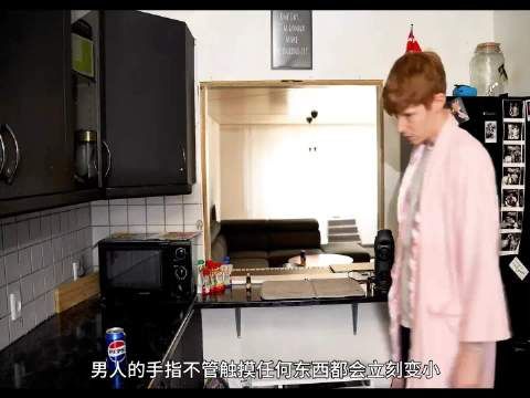 男人意外获得奇葩超能力，碰到什么那个物品就缩小
