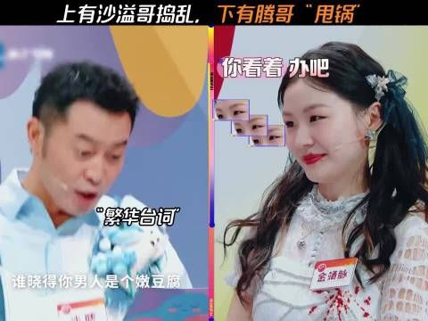 上有沙溢哥捣乱，下有腾哥“甩锅” 沈腾 #沙溢