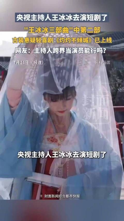 再见王冰冰已是短剧胖版冰