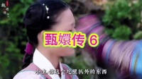 甄嬛斥余莺儿不守尊卑，皇帝悄然目睹冲突