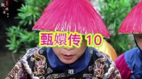 皇帝当众训斥余莺儿旧病复发，恩宠到头风光不再